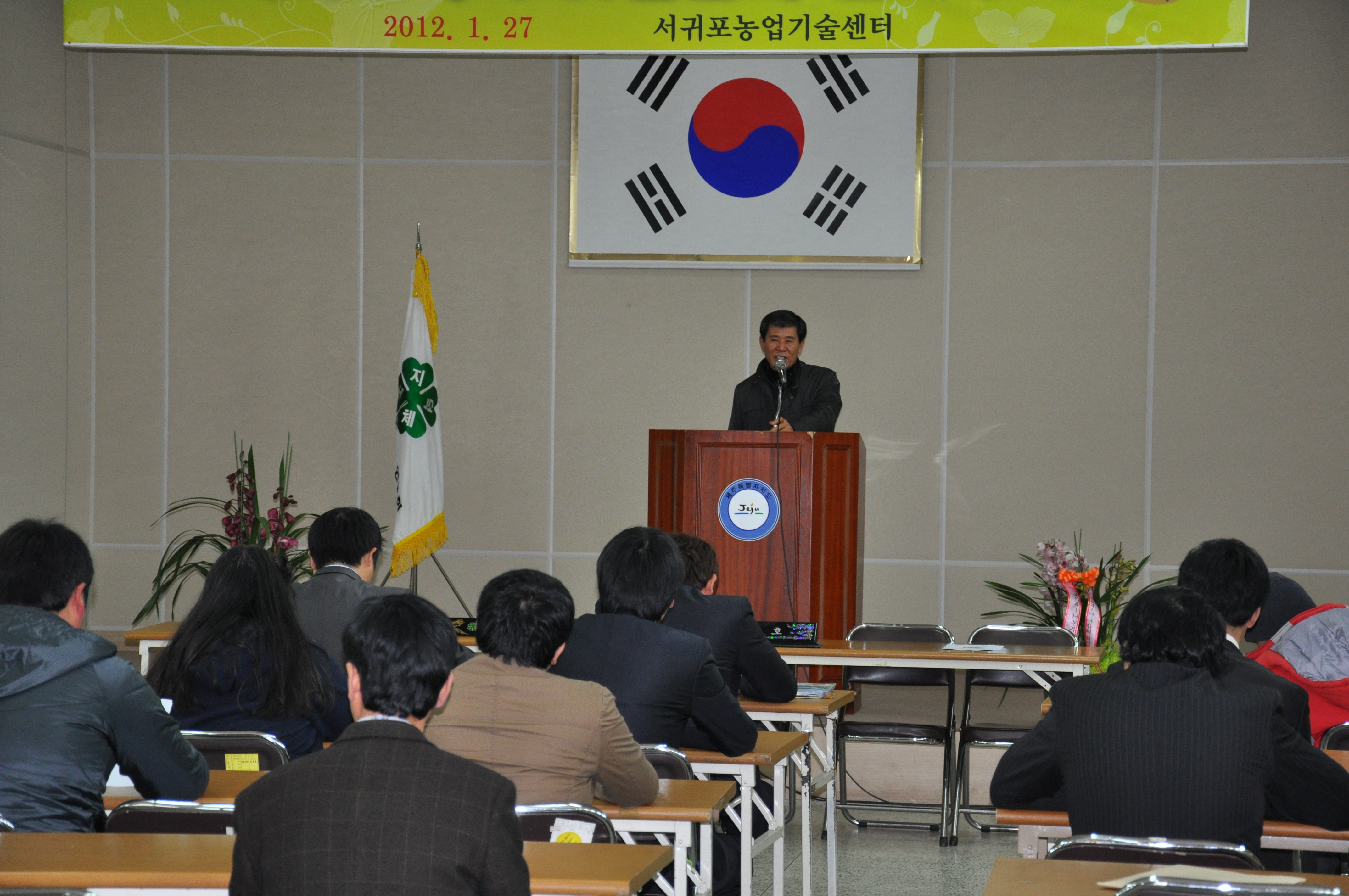 2012 서귀포시 4-H연합회 연시총회